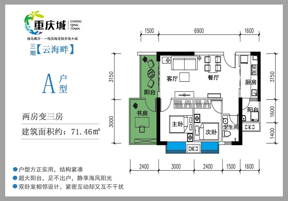 三期A户型