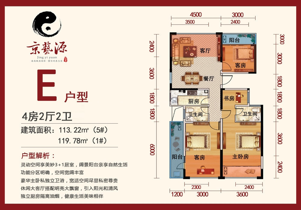 E户型