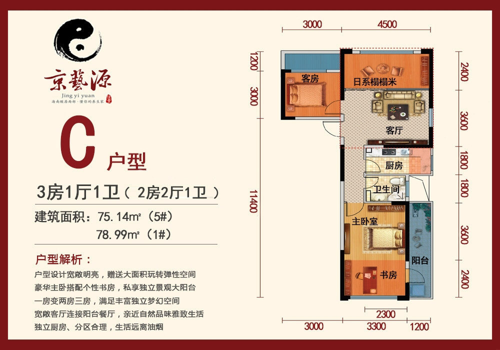 C户型