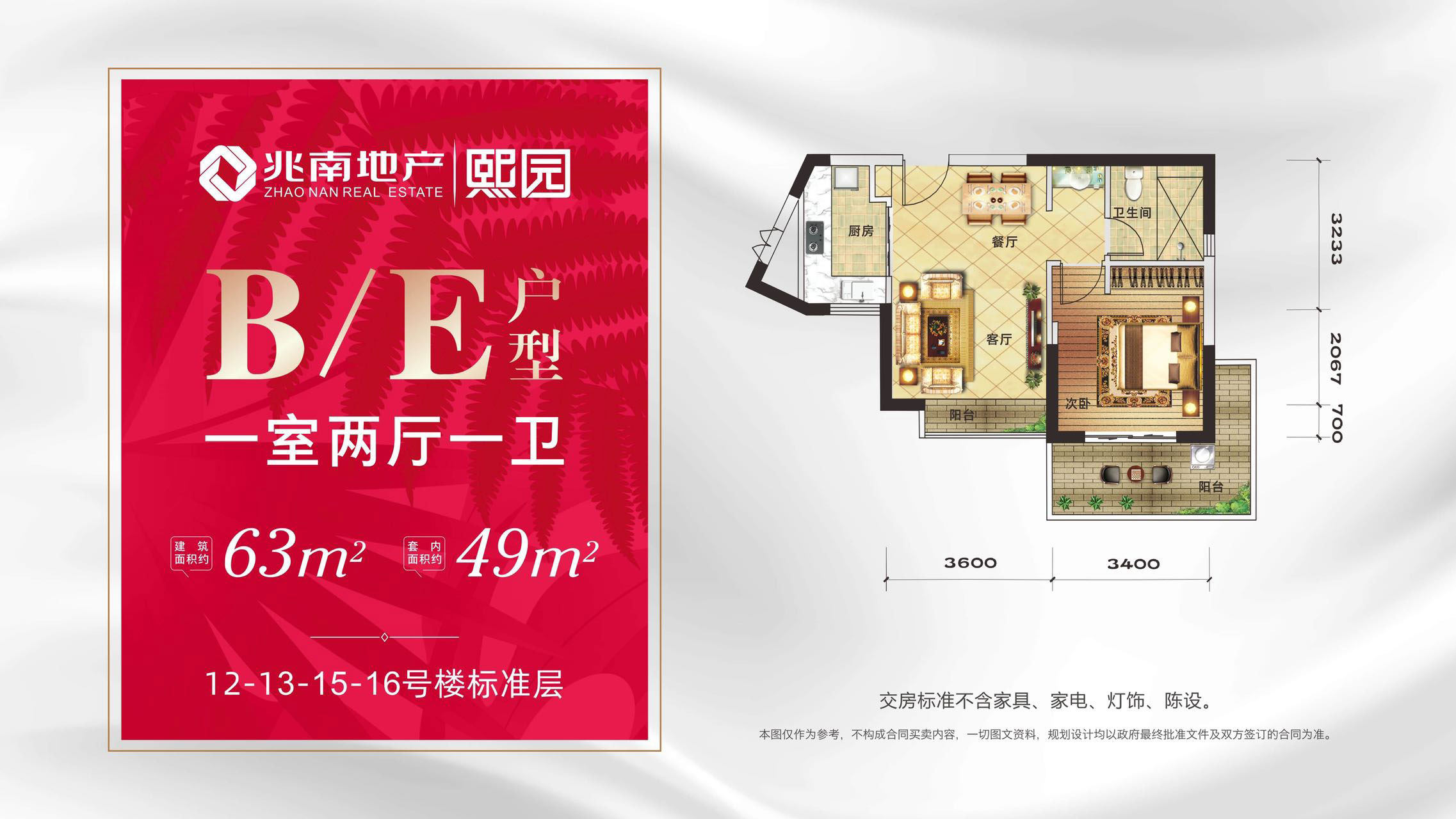 B/E户型