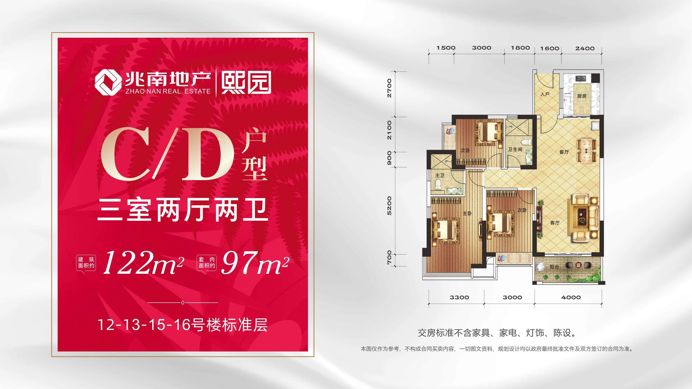 C/D户型
