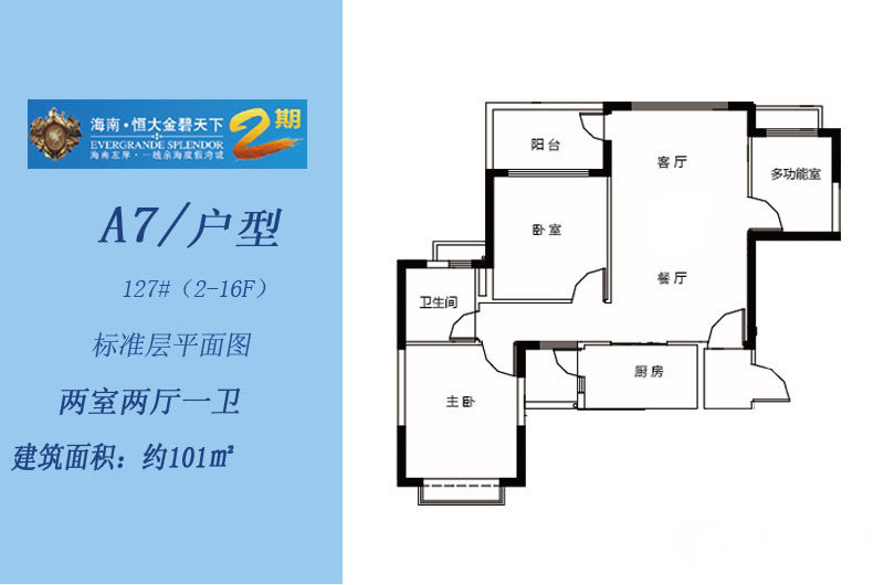 A7户型