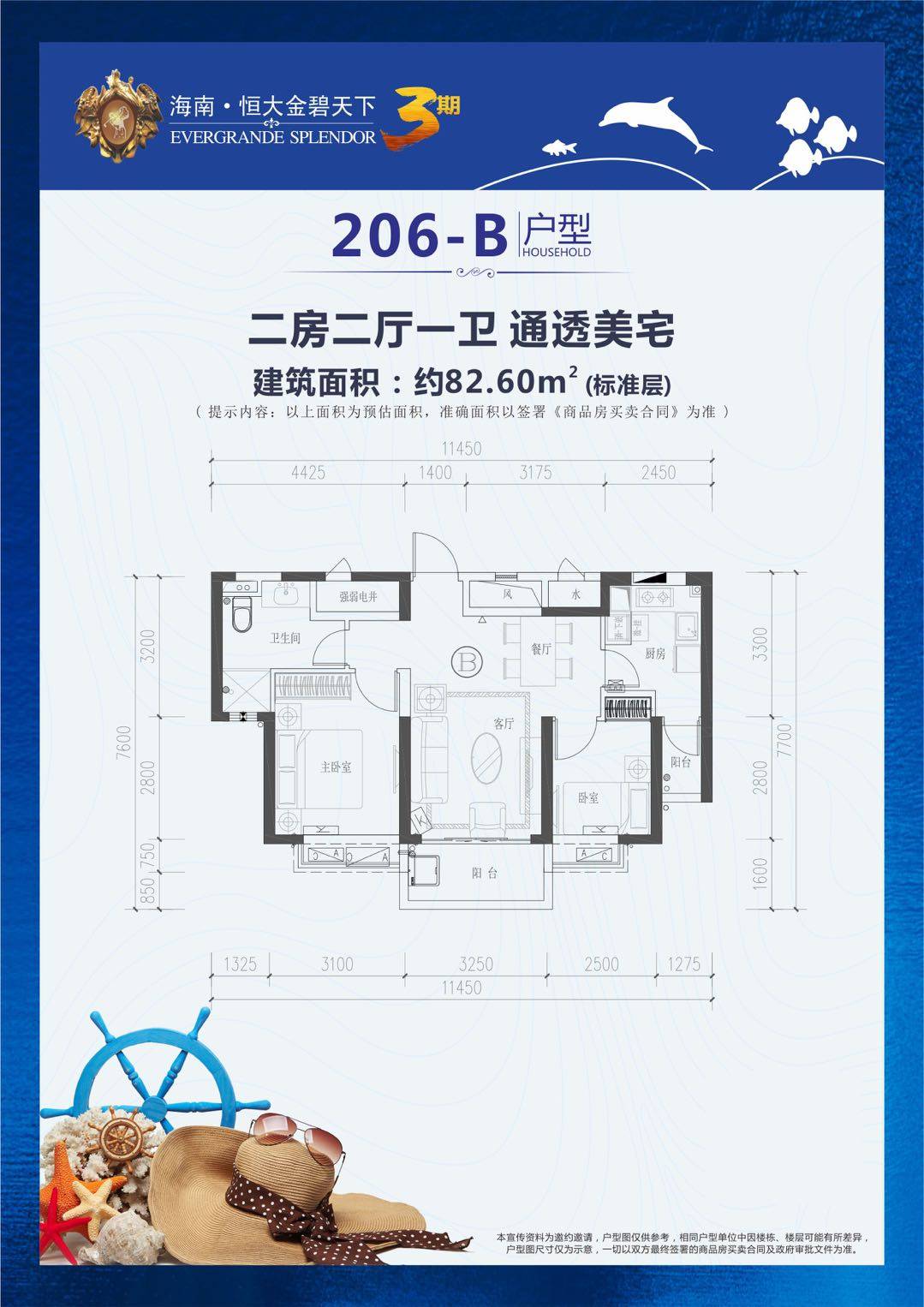 206-B户型