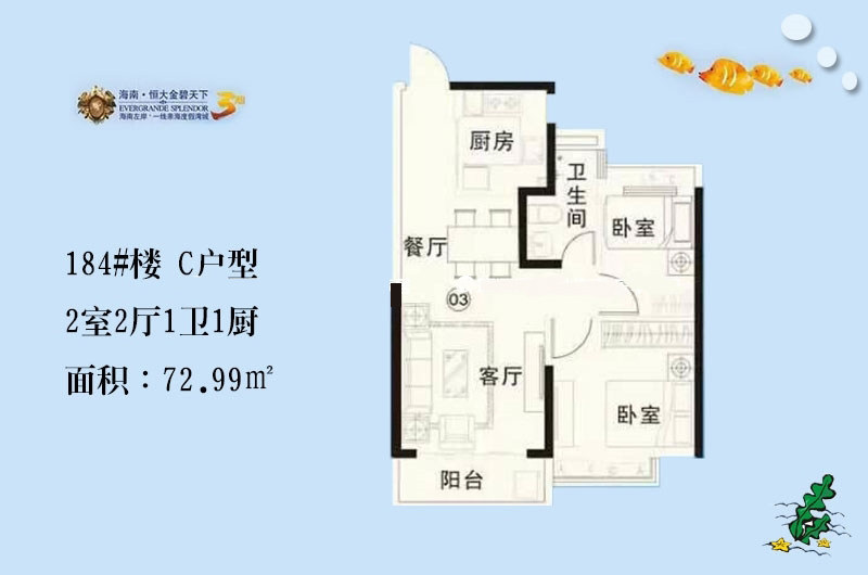 184#楼C户型