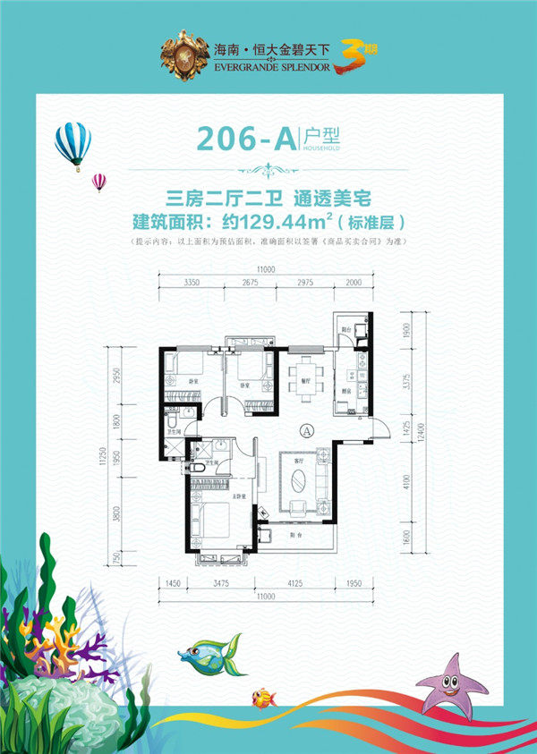 3室2厅2卫0厨 