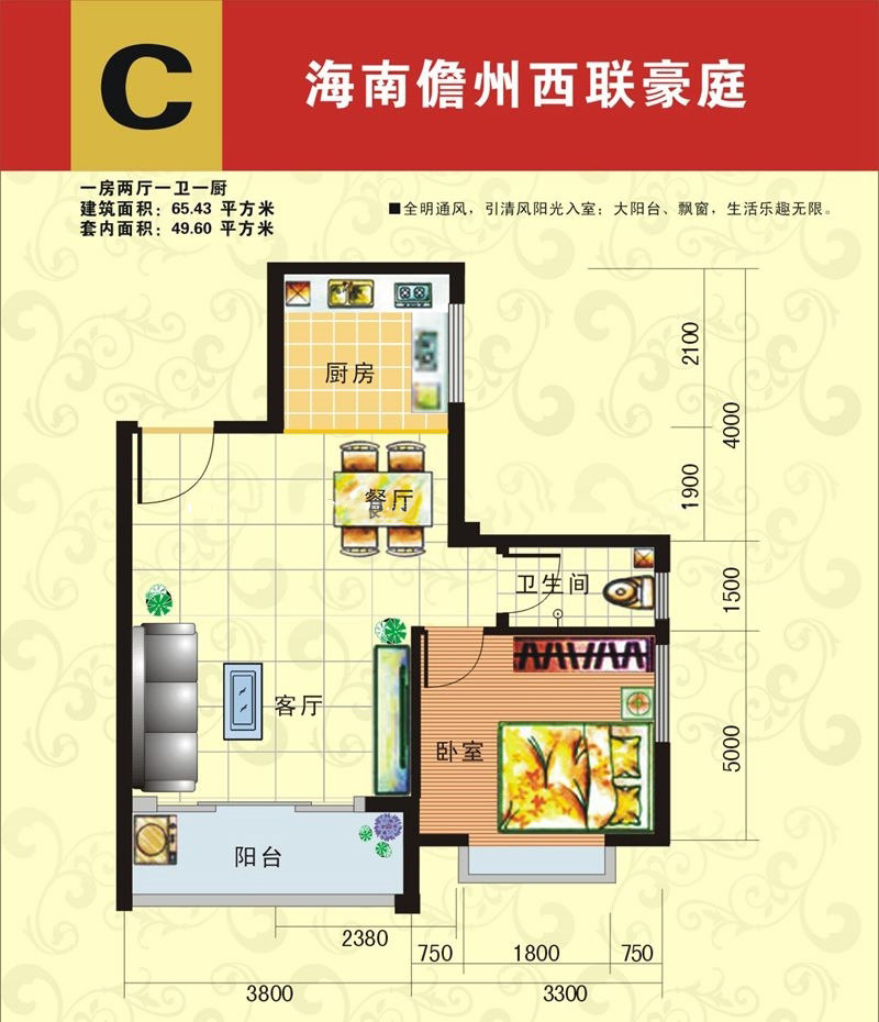 C户型