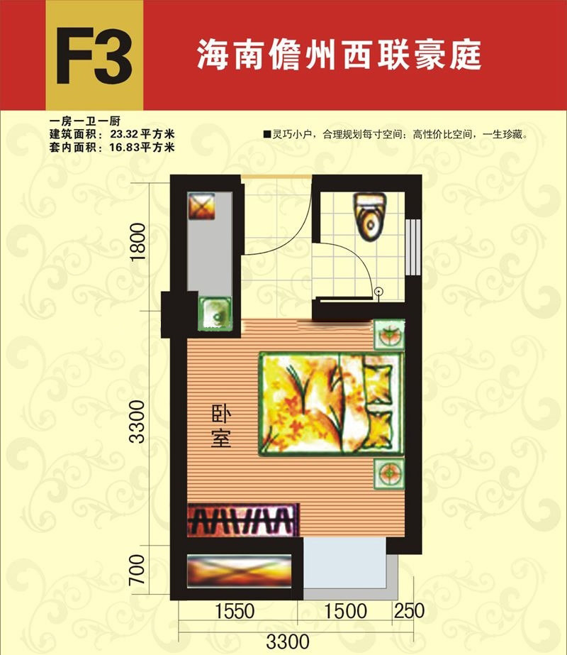 F3户型