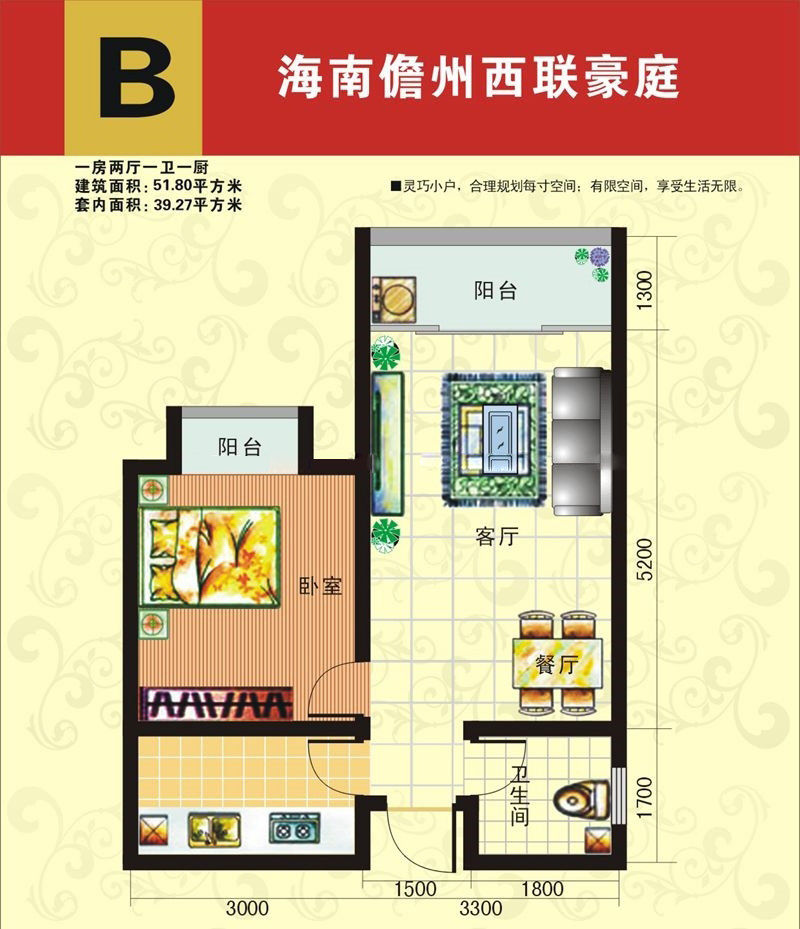 B户型