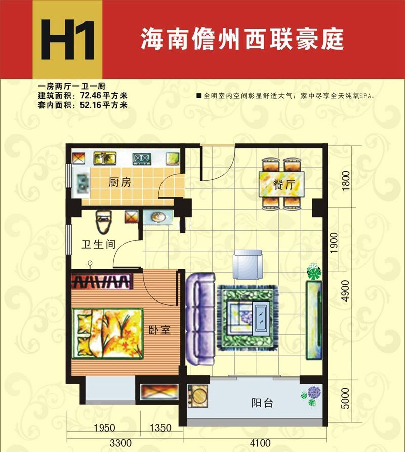 H1户型