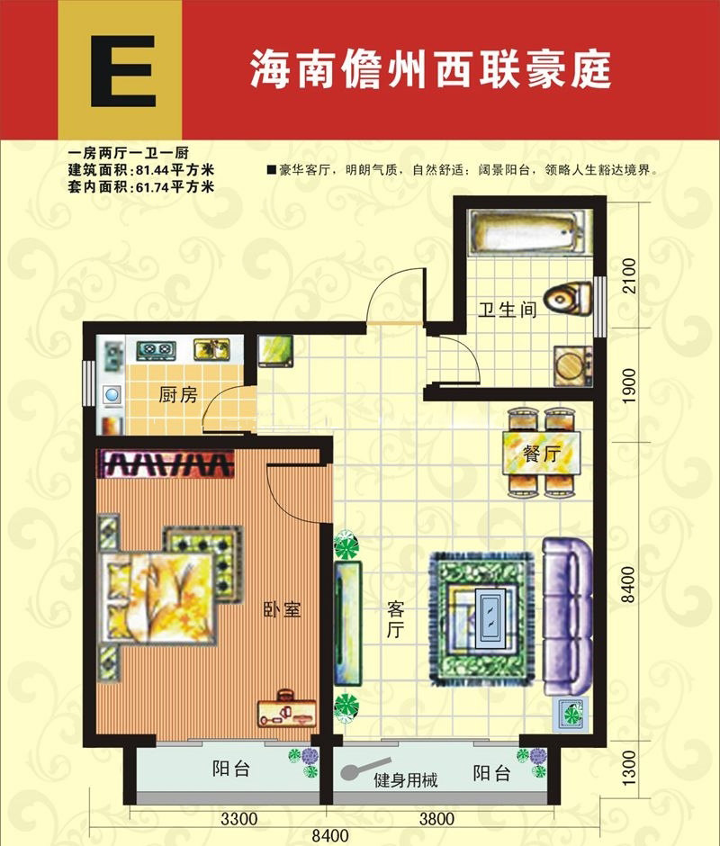 E户型