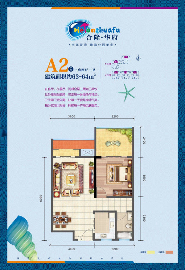 A2户型