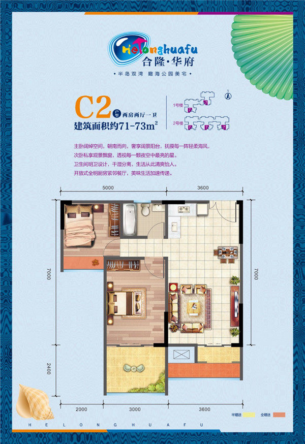 C2户型