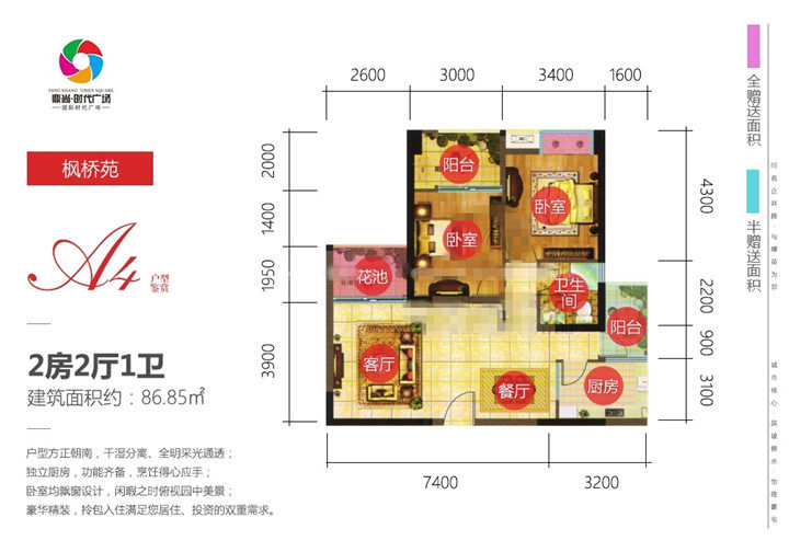 枫桥苑A4户型