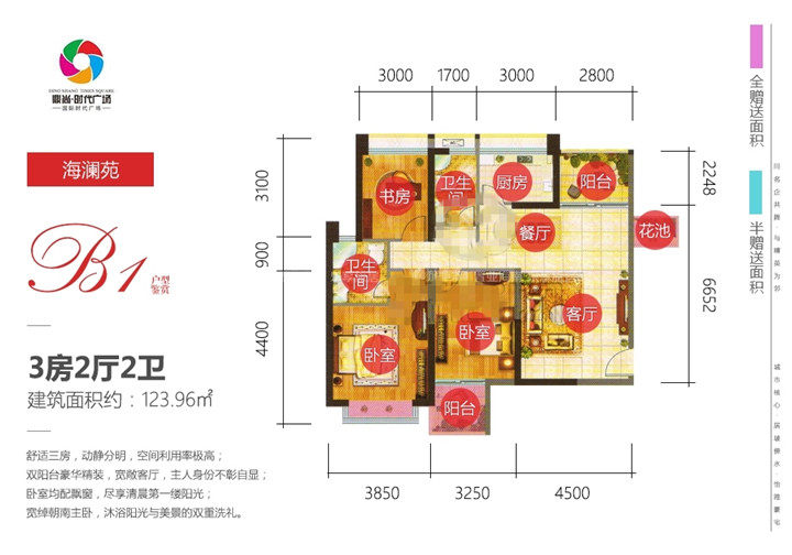 海澜苑B1户型