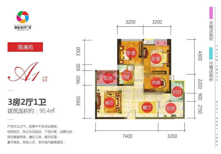 海澜苑A1户型