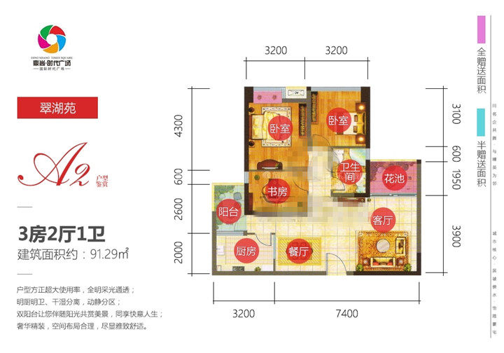 翠湖苑A2户型