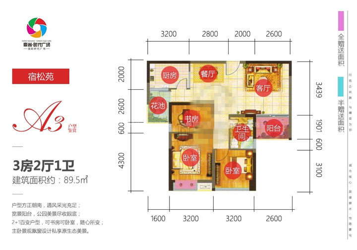 翠湖苑A2户型