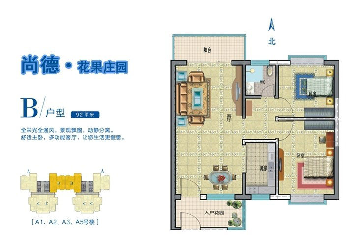 B户型
