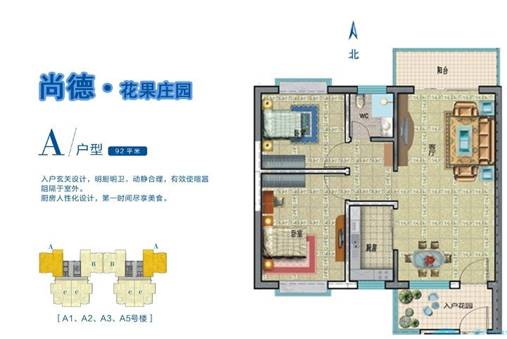 A户型