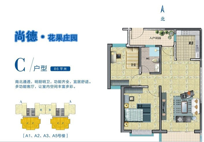 C户型