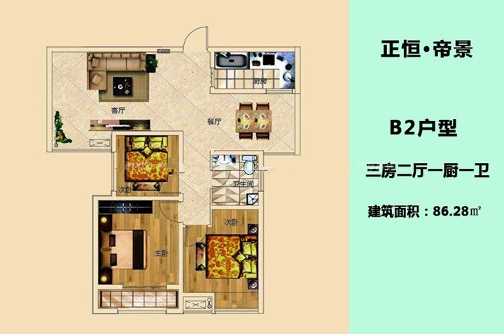 B2户型