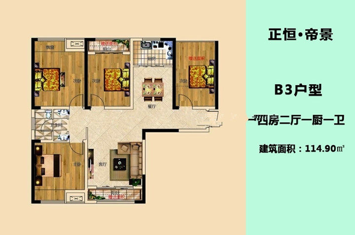 B3户型