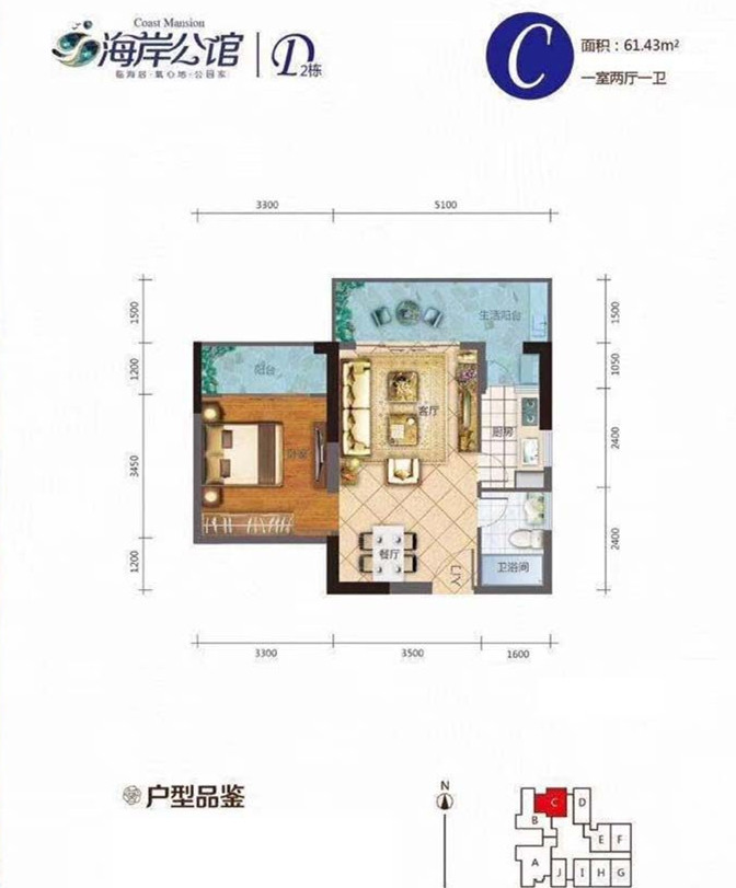 C户型