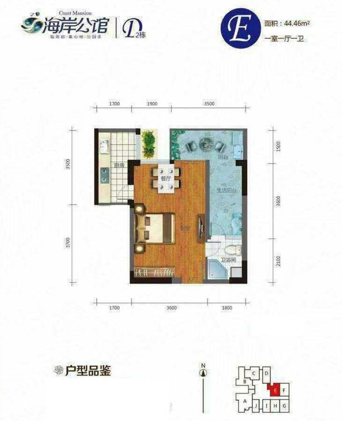 E户型