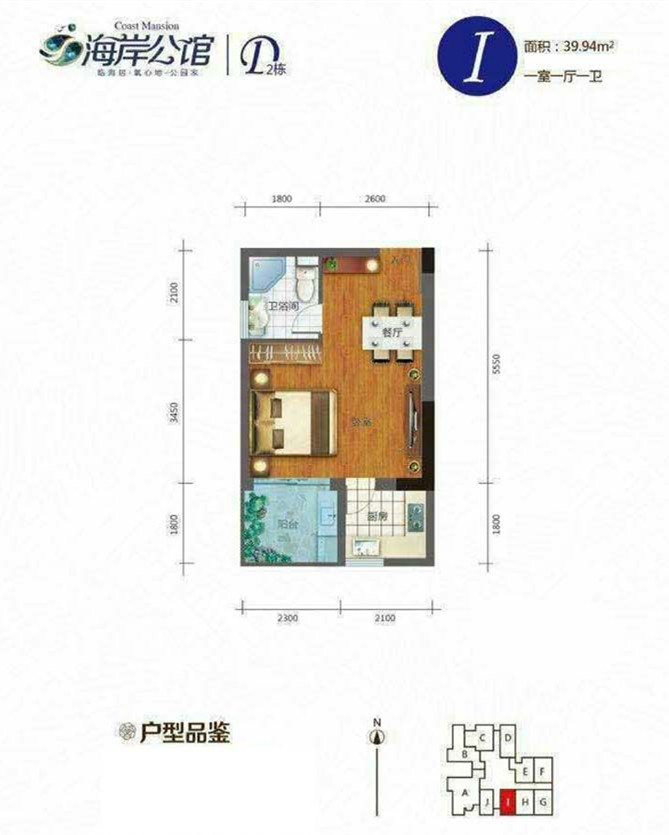 I户型