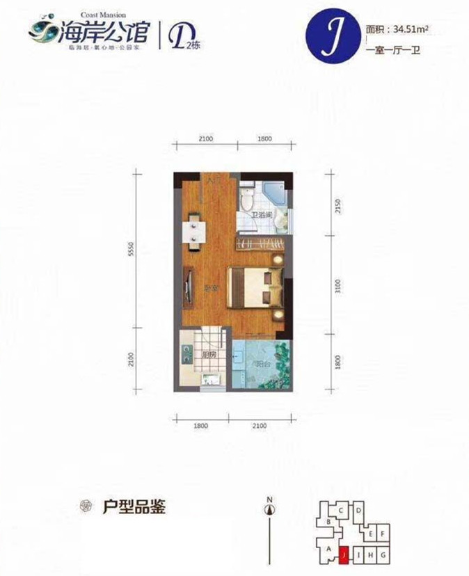 J户型