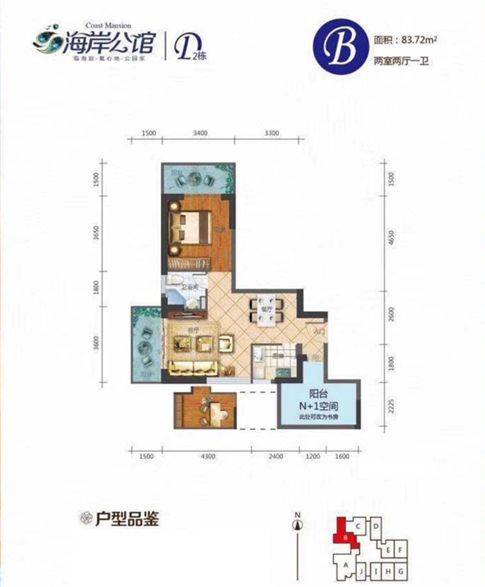 B户型