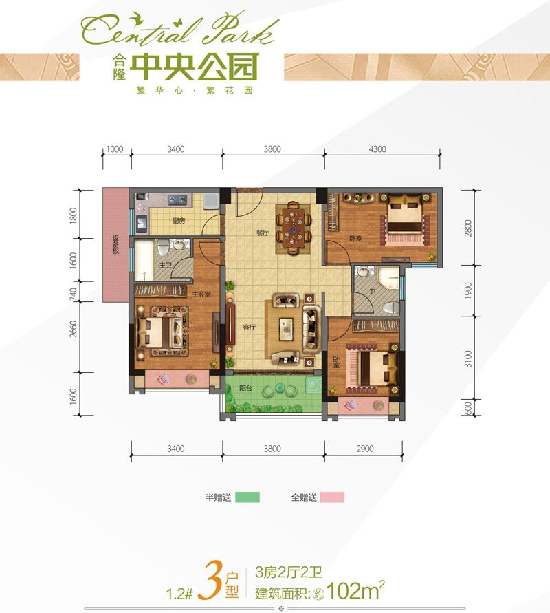 1.2#3户型