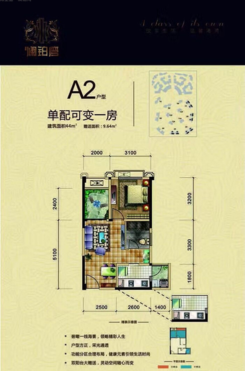 A2户型