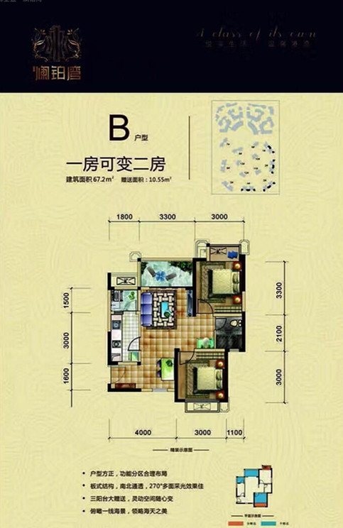 B户型