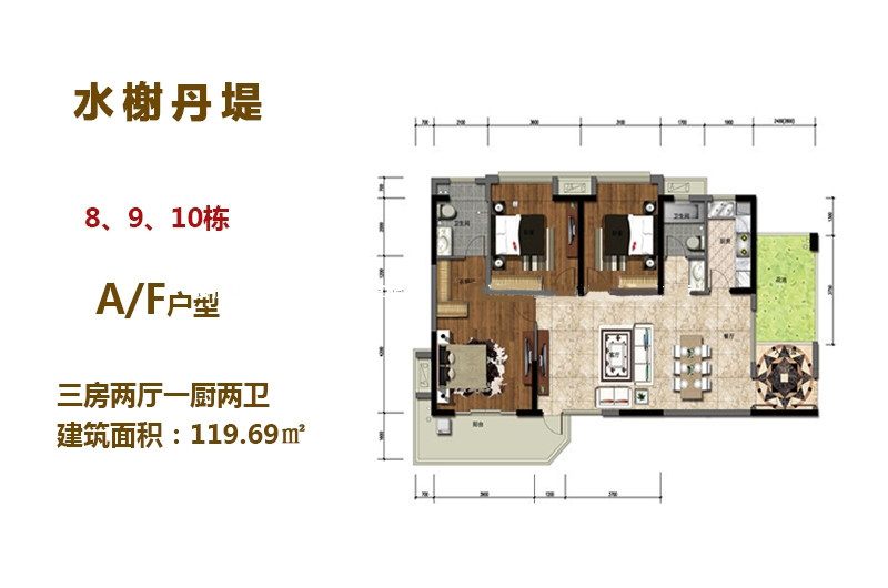 8、9、10栋 A、F户型