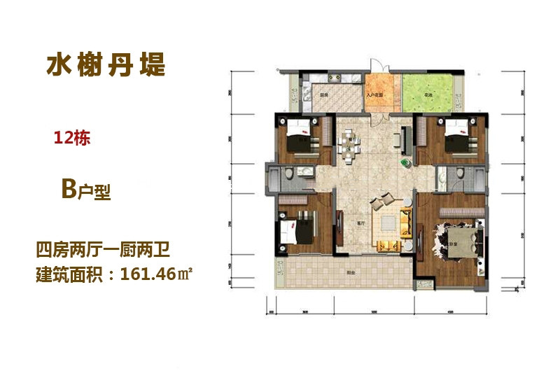 12栋B户型