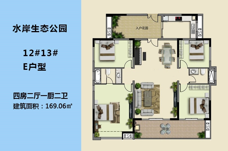 水岸生态公馆E户型