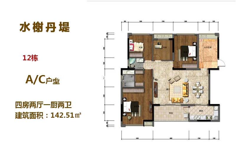 12栋A、C户型