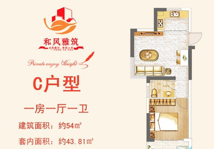 C户型
