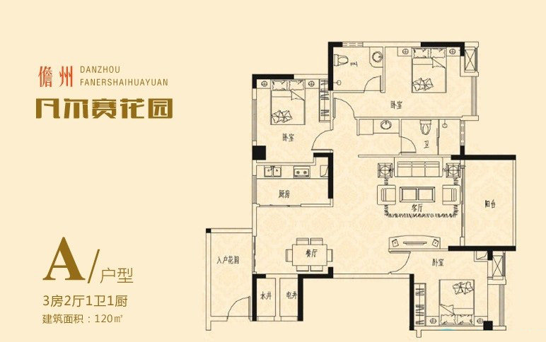 A户型