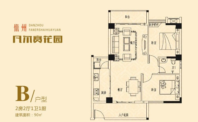 B户型