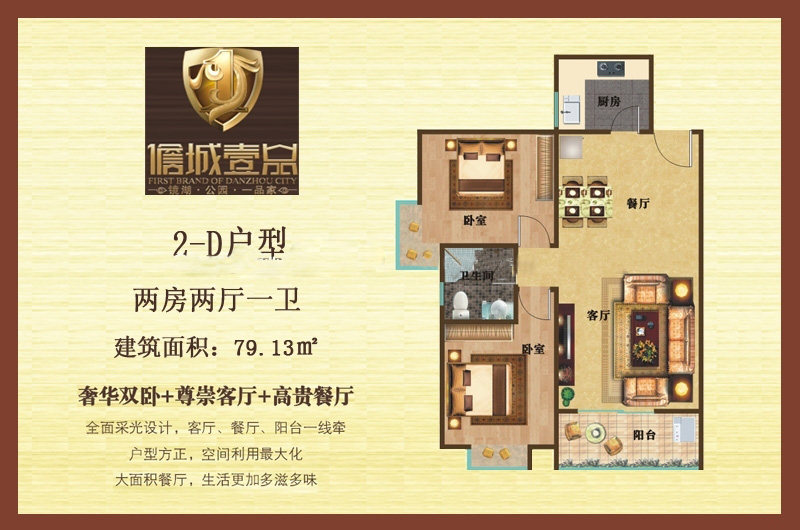 2号楼D户型