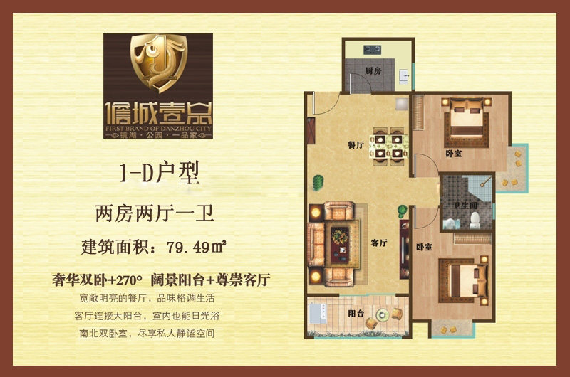 1号楼D户型