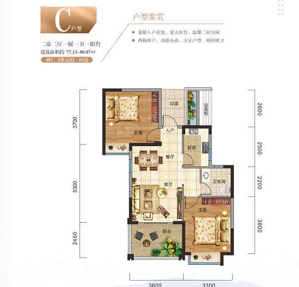 4#C户型