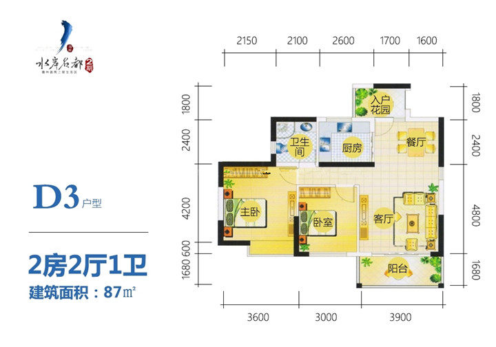 二期4号楼D3户型