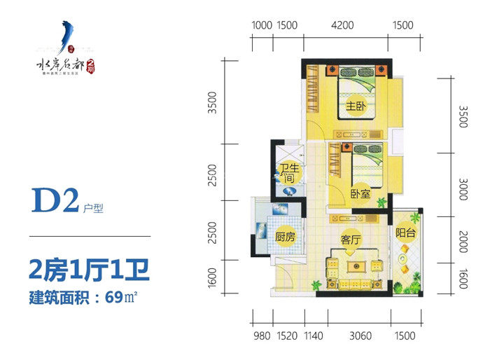 二期4号楼D2户型