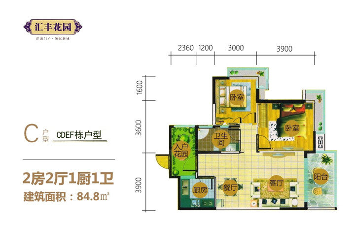 C户型