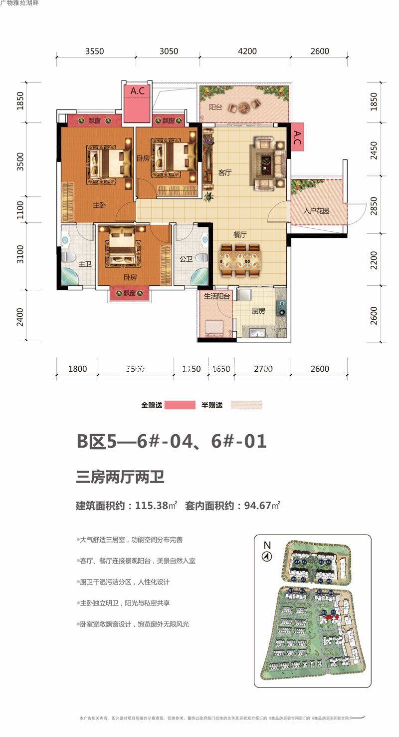 B区5—6#-04,6#-01户型