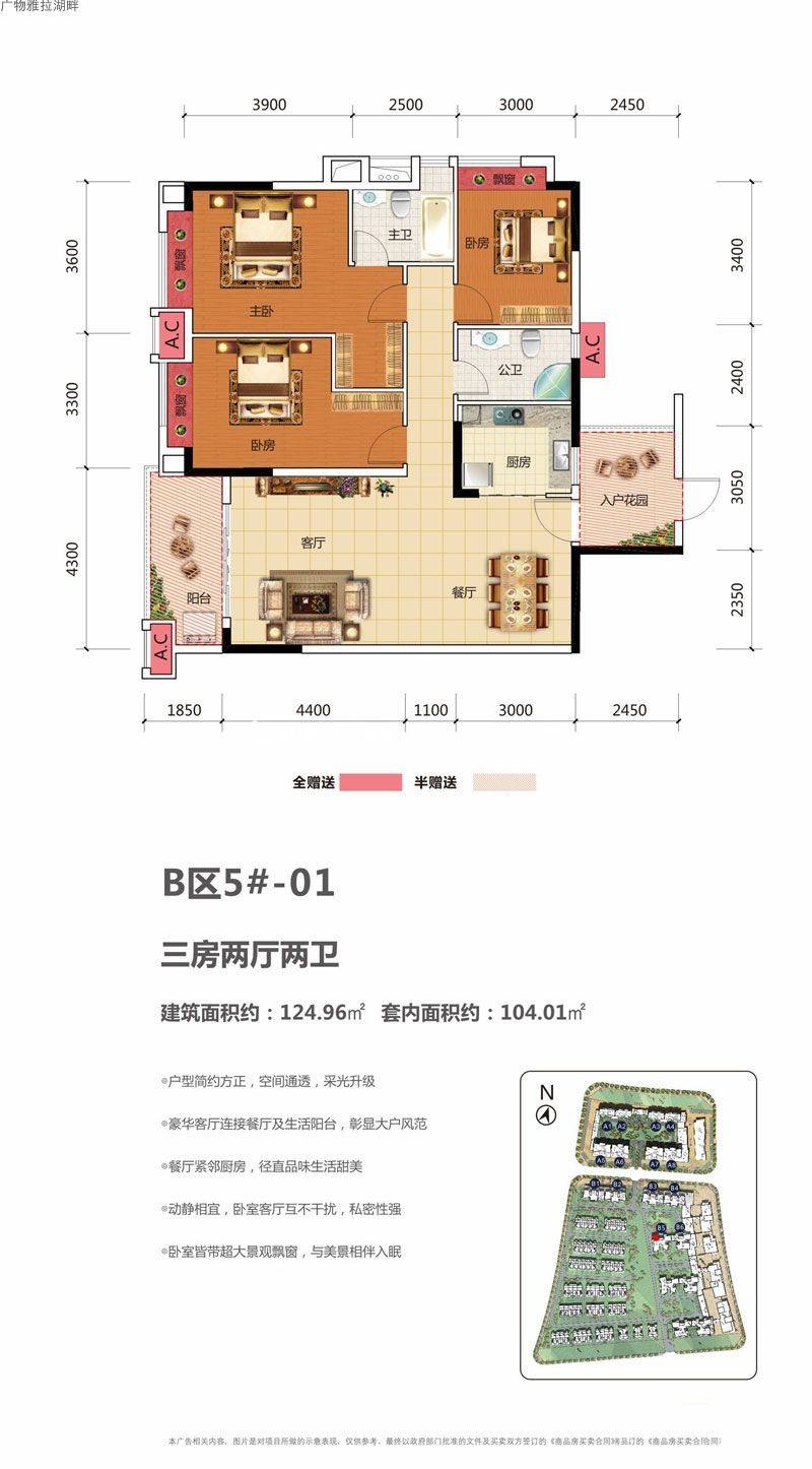 B区5#-01户型