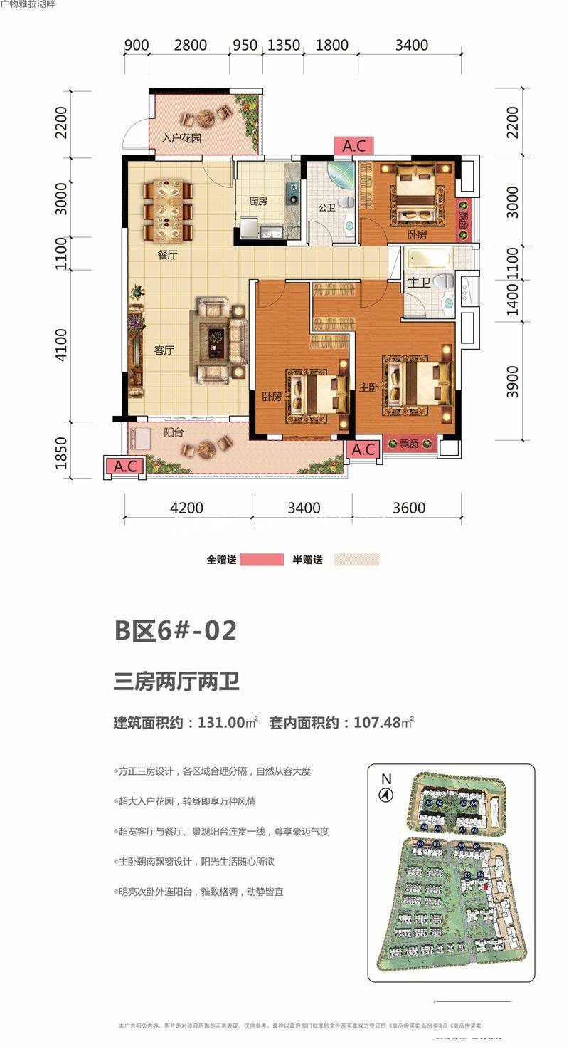 B区6#-02户型